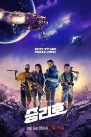 승리호 (2021) film online